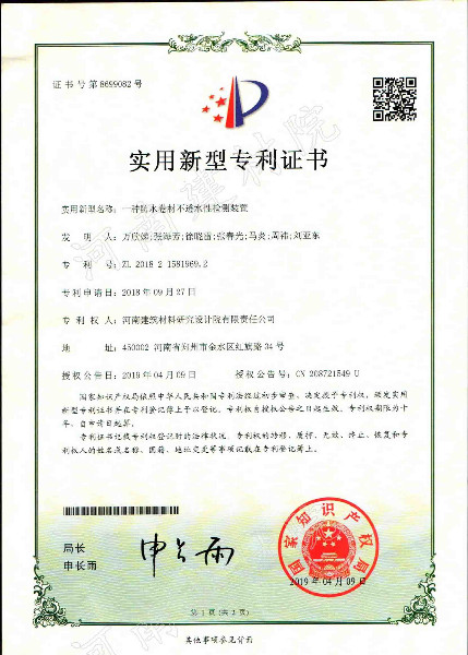 19.04.09 一種防水卷材不透水性檢測裝置.jpg 19.04.09 一種防水卷材不透水性檢測裝置.jpg