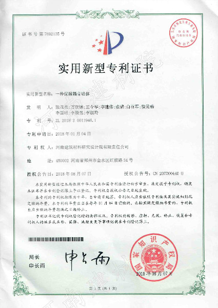 18.08.07 一種保溫隔音墻體.jpg 18.08.07 一種保溫隔音墻體.jpg