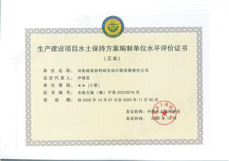 生產(chǎn)建設(shè)項(xiàng)目水保方案評(píng)價(jià)證書(shū).jpg