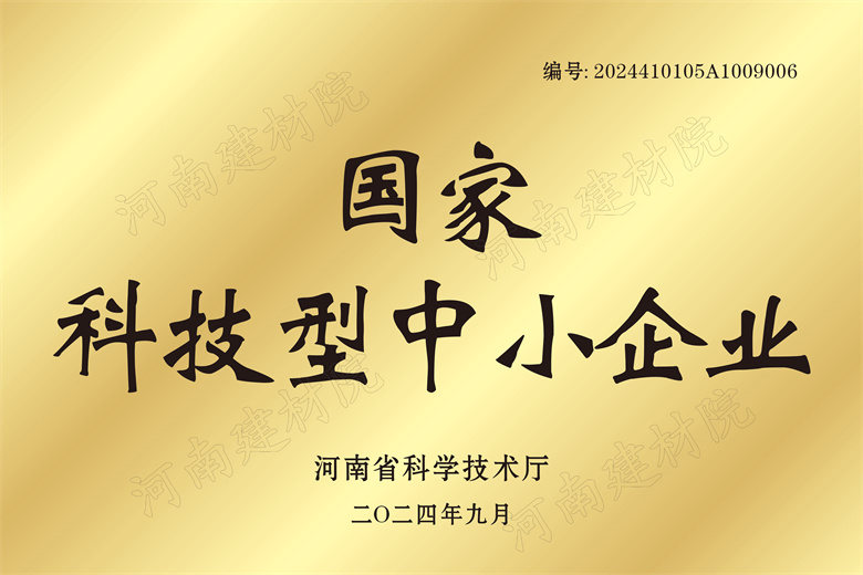 3、國(guó)家科技型中小企業(yè).jpg