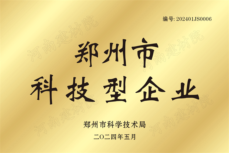 21、鄭州市科技型企業(yè)證書.jpg